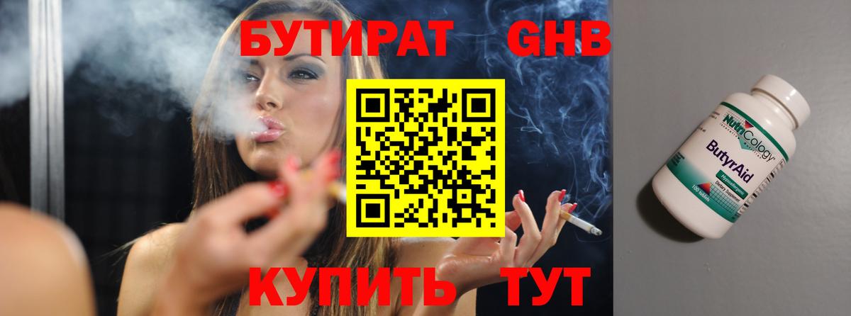 БУТИРАТ бутик  Бутират  Кузнецк  Вход с VPN 