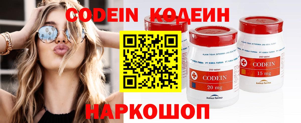 Кодеин Purple Drank  Вход с VPN  Кузнецк  Кодеиновый сироп Lean Purple Drank 