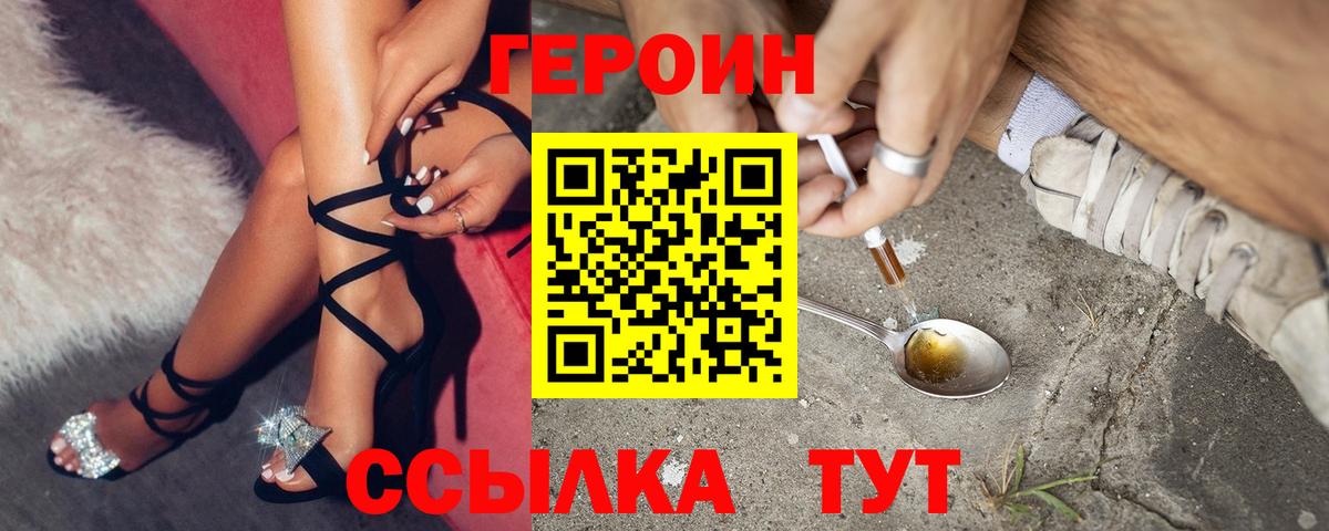 Героин Heroin Кузнецк