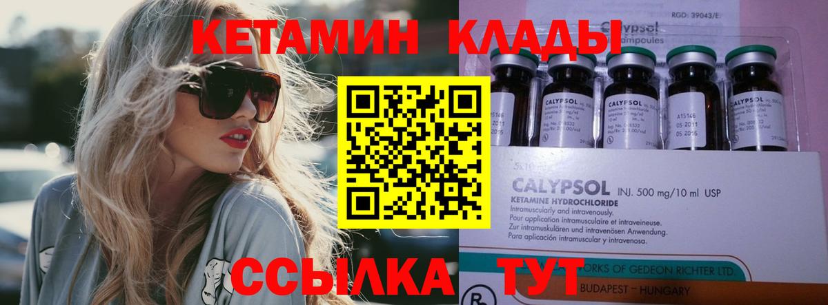 КЕТАМИН VHQ  Вход с VPN  Кузнецк 