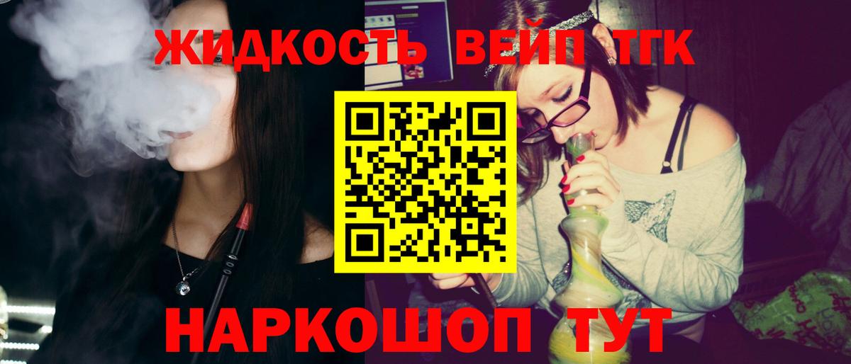 ТГК вейп с тгк  Вход с VPN  Кузнецк 